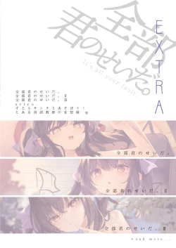 Page 225 of Zenbu Kimi no Sei da. Soushuuhen EXTRA