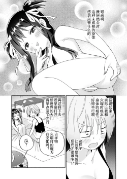 Page 11 of Mesugaki Mahou Shoujo to Noukou Yuri Wakara Sesshoku | 和雌小鬼魔法少女进行浓厚百合调教接触