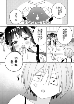 Page 12 of Mesugaki Mahou Shoujo to Noukou Yuri Wakara Sesshoku | 和雌小鬼魔法少女进行浓厚百合调教接触