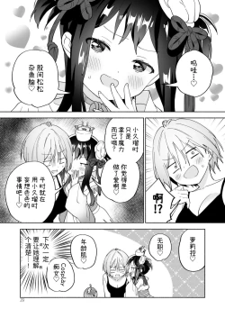 Page 29 of Mesugaki Mahou Shoujo to Noukou Yuri Wakara Sesshoku | 和雌小鬼魔法少女进行浓厚百合调教接触