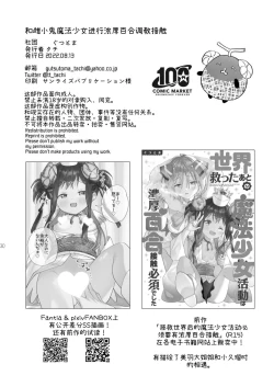 Page 30 of Mesugaki Mahou Shoujo to Noukou Yuri Wakara Sesshoku | 和雌小鬼魔法少女进行浓厚百合调教接触