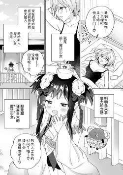 Page 3 of Mesugaki Mahou Shoujo to Noukou Yuri Wakara Sesshoku | 和雌小鬼魔法少女进行浓厚百合调教接触