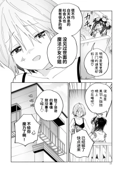 Page 4 of Mesugaki Mahou Shoujo to Noukou Yuri Wakara Sesshoku | 和雌小鬼魔法少女进行浓厚百合调教接触