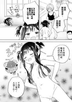 Page 6 of Mesugaki Mahou Shoujo to Noukou Yuri Wakara Sesshoku | 和雌小鬼魔法少女进行浓厚百合调教接触