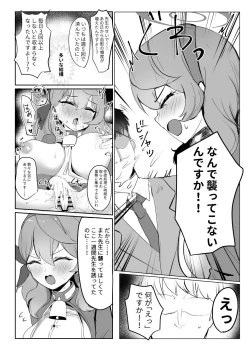 Page 7 of Ako to Kaishoukkusu