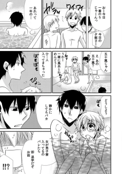 Page 30 of Danshiryou de Ore Dake Nyotaika!? ~Roommate wa Do2