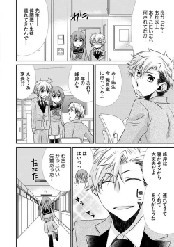 Page 44 of Danshiryou de Ore Dake Nyotaika!? ~Roommate wa Do2