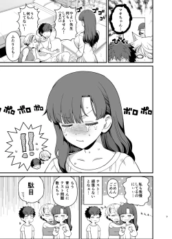 Page 10 of Sentaku Kyouka Nijigenme