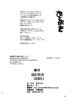 Page 39 of Sentaku Kyouka Nijigenme