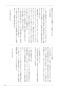 Page 123 of 大人のお医者さんごっこ 検査・測定編