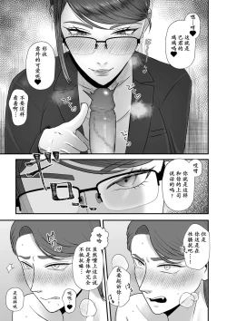 Page 12 of Aa, Itoshiki Munou Mazo | 啊啊，可爱的无能受虐狂