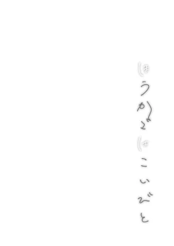 Page 4 of Houkago wa Koibito