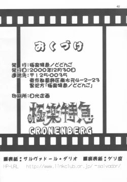 Page 42 of Gokuraku Tokkyuu CRONENBERG
