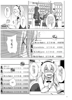 Page 24 of Itsumi Erika ga Nyouinanka ni Makeru Wake ga Nai!