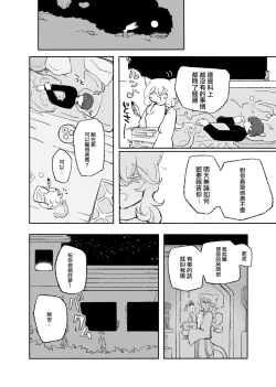 Page 12 of Zerona Ma | 零之惡魔