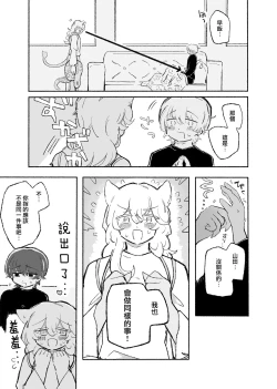 Page 15 of Zerona Ma | 零之惡魔