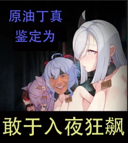 Page 23 of Genshin Bokujou