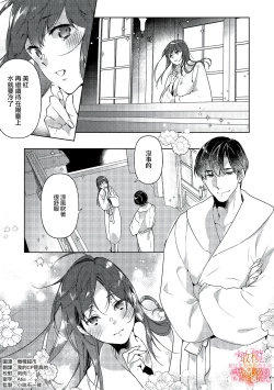 Page 109 of Mishima Fusai wa Motto Midara ni Aishiaitai~14