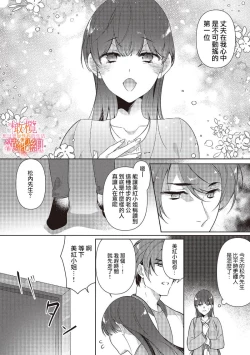 Page 116 of Mishima Fusai wa Motto Midara ni Aishiaitai~14