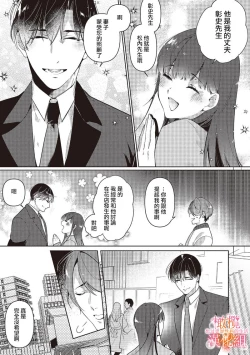 Page 119 of Mishima Fusai wa Motto Midara ni Aishiaitai~14