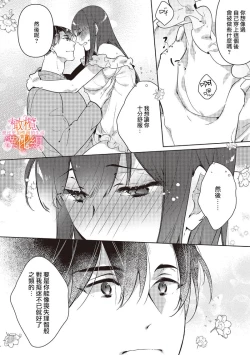Page 134 of Mishima Fusai wa Motto Midara ni Aishiaitai~14