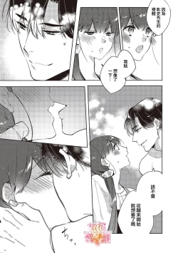 Page 38 of Mishima Fusai wa Motto Midara ni Aishiaitai~14