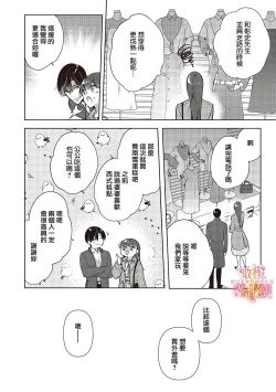 Page 4 of Mishima Fusai wa Motto Midara ni Aishiaitai~14