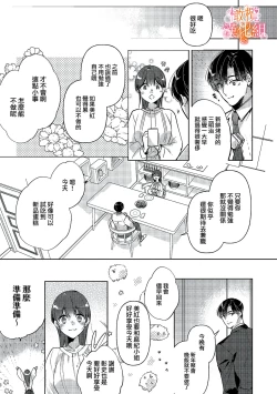Page 90 of Mishima Fusai wa Motto Midara ni Aishiaitai~14