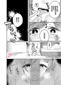 Page 26 of yua tyan ie no inkyubasu～ raburabu etti wo tannou sa se te kure ta inma karesi kun ha itten、 kaku re doM no watasi no honnou wo daimanzoku sa se te kure masi ta～｜结爱家的淫魔～让我享受到甜蜜情事的淫魔男友一转攻势、满足了我隐藏的抖M属性本能～