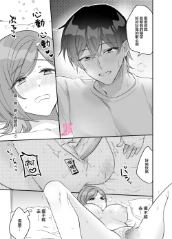 Page 33 of yua tyan ie no inkyubasu～ raburabu etti wo tannou sa se te kure ta inma karesi kun ha itten、 kaku re doM no watasi no honnou wo daimanzoku sa se te kure masi ta～｜结爱家的淫魔～让我享受到甜蜜情事的淫魔男友一转攻势、满足了我隐藏的抖M属性本能～