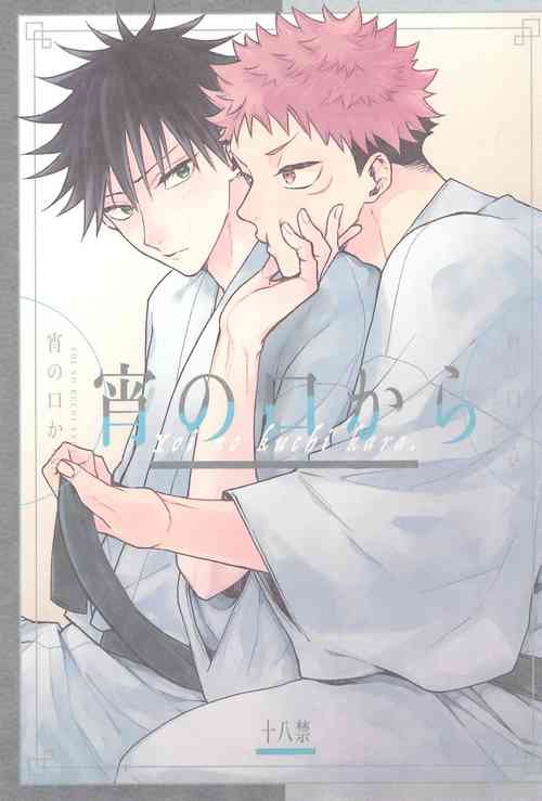 Download Yoinokuchi kara