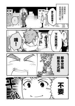 Page 29 of ore ga moto cano no chichioya to tsukiau made｜直到我与前女友的父亲交往为止