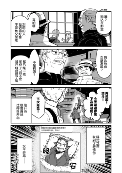 Page 31 of ore ga moto cano no chichioya to tsukiau made｜直到我与前女友的父亲交往为止