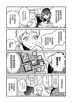 Page 6 of ore ga moto cano no chichioya to tsukiau made｜直到我与前女友的父亲交往为止