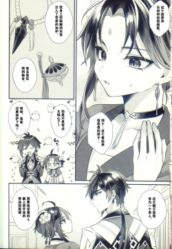 Page 11 of Jigoku no sata mo Kami Shidai