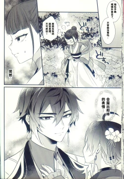 Page 19 of Jigoku no sata mo Kami Shidai