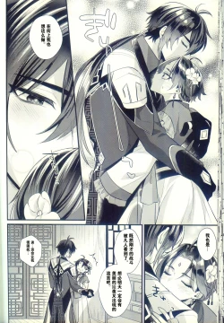 Page 25 of Jigoku no sata mo Kami Shidai