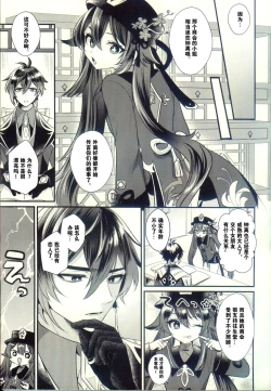 Page 6 of Jigoku no sata mo Kami Shidai