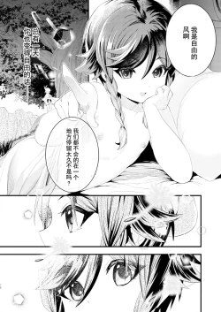 Page 16 of Iwa to kaze no mitsuyaku