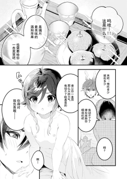 Page 20 of Iwa to kaze no mitsuyaku