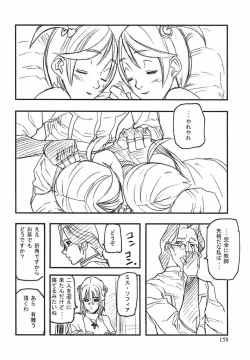 Page 155 of Game Holic