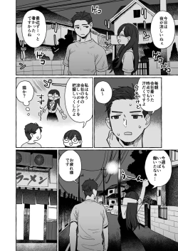 Page 2 of Jigo ni Ramen o Tabe ni Iku Danjo no Hanashi