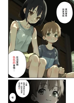 Page 3 of Inaka no Shinseki to H o suru Hanashi