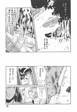 Page 79 of Nijiiro Shoujo Gakuen