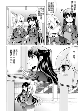 Page 12 of Kiminogoe ga Kikoeru