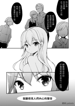 Page 1 of Kiminogoe ga Kikoeru