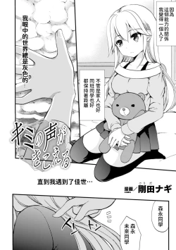 Page 2 of Kiminogoe ga Kikoeru