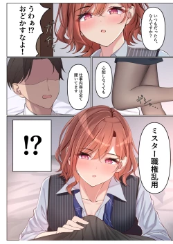 Page 7 of Shokken Ranyou - Abuse of authority