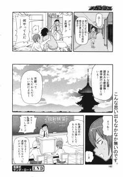 Page 180 of COMIC MEGAPLUS Vol.41