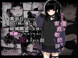 Page 1 of Majime na dake ga Torie no Boku ga Hametsu Ganbou no Seito ni Seiheki o Guchagucha ni Yugama sareta Hanashi